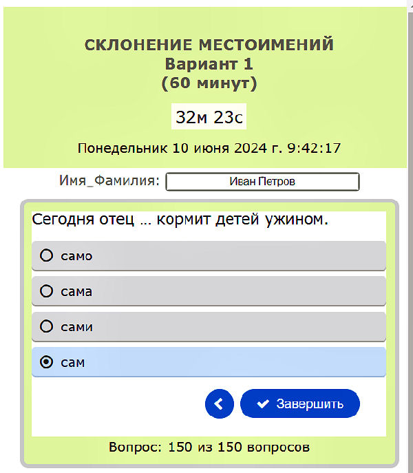 Завершение
