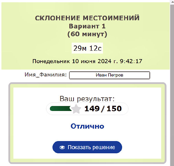 Результат