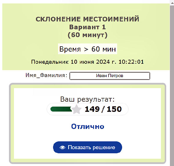Неуд. результат