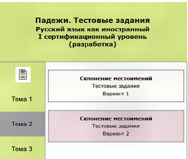 Пример содержания темы