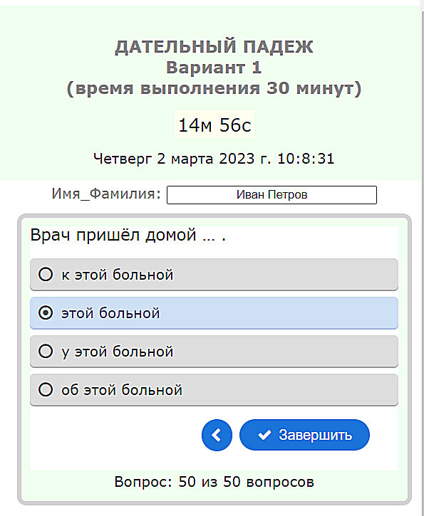 Завершение