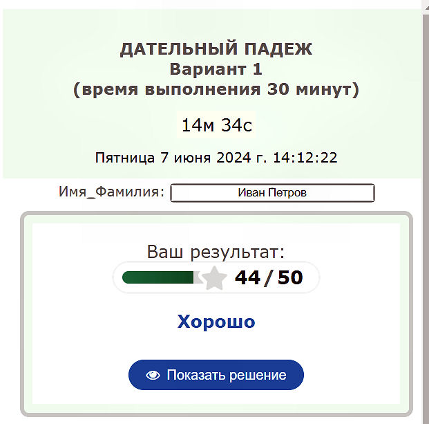 Результат