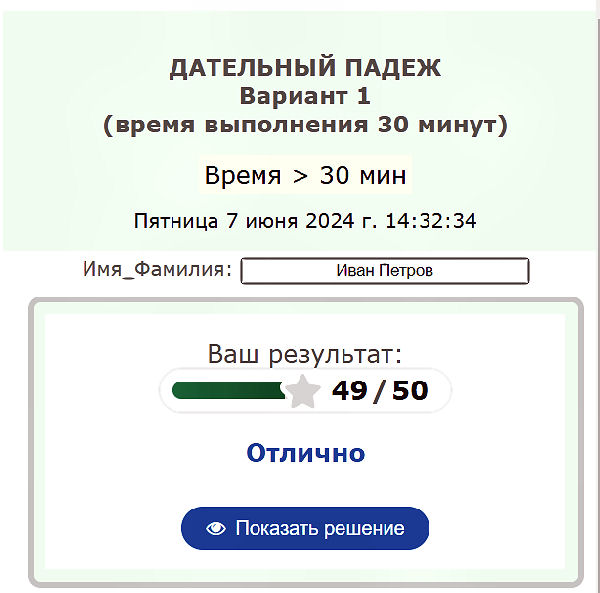 Результат