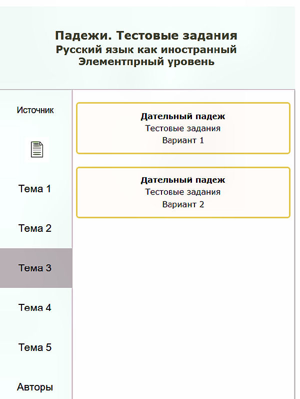 Пример содержания темы